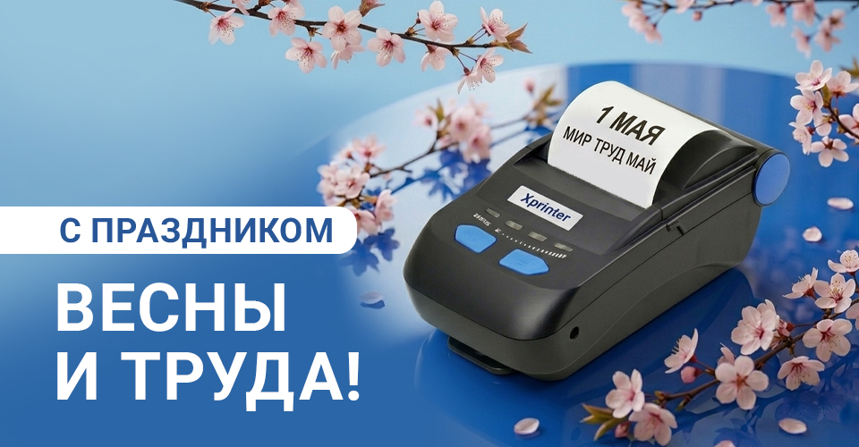 Поздравление с 1 мая