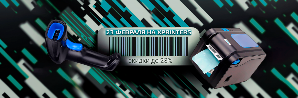 xprinters_23.png